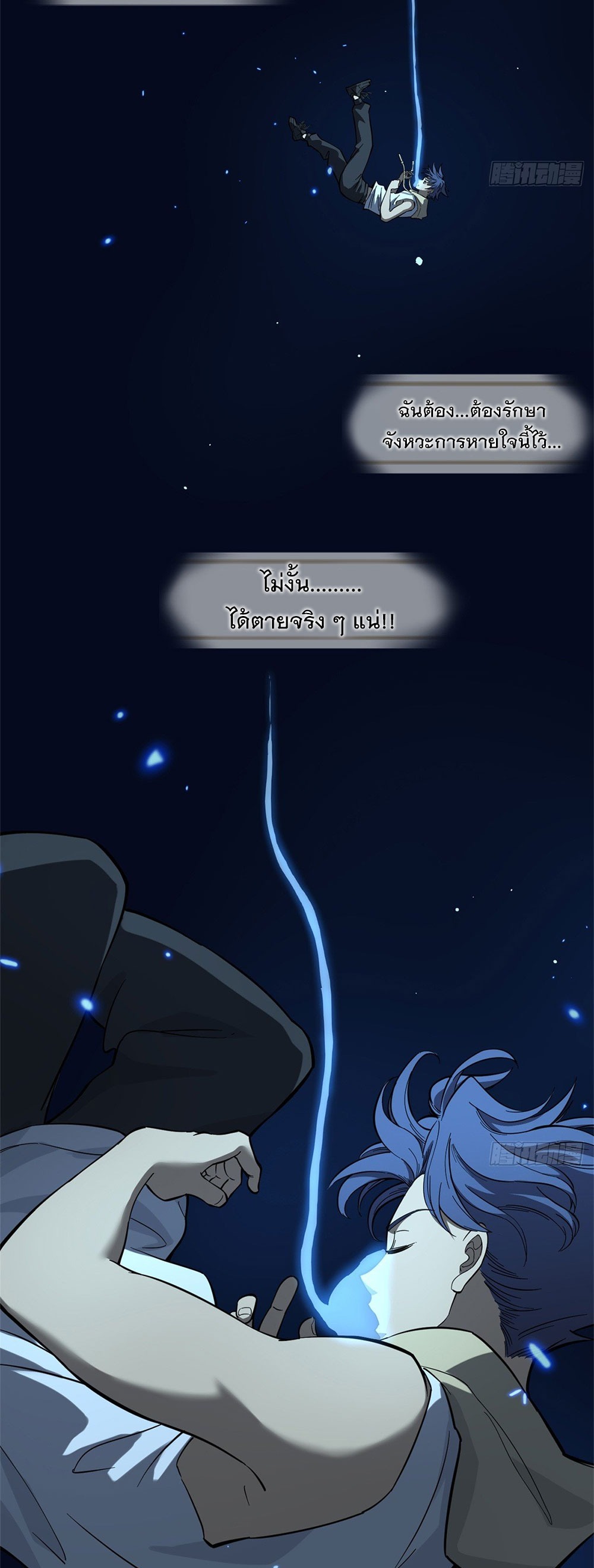 Gatekeeper of the Boundless World | ผู้พิทักษ์ประตูแห่งดินแดนไร้ขอบเขต ตอนที่ 62 หน้า 25