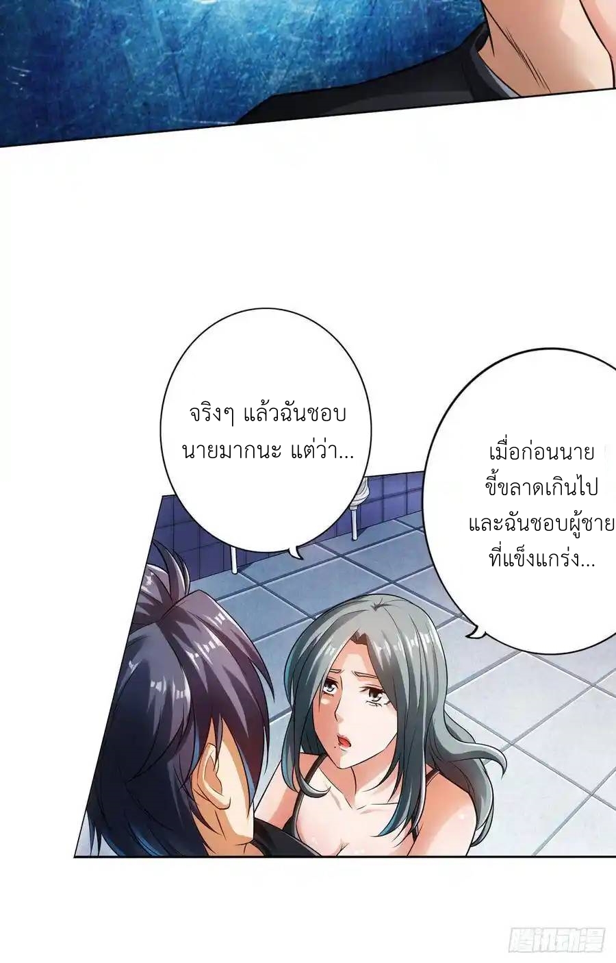 The Strongest Death System ตอนที่ 11 หน้า 11