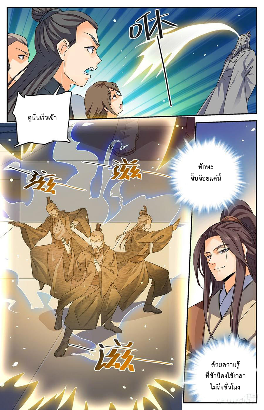 คนไร้ค่าสู่เส้นทางเทพยุทธ ตอนที่ 7 หน้า 4