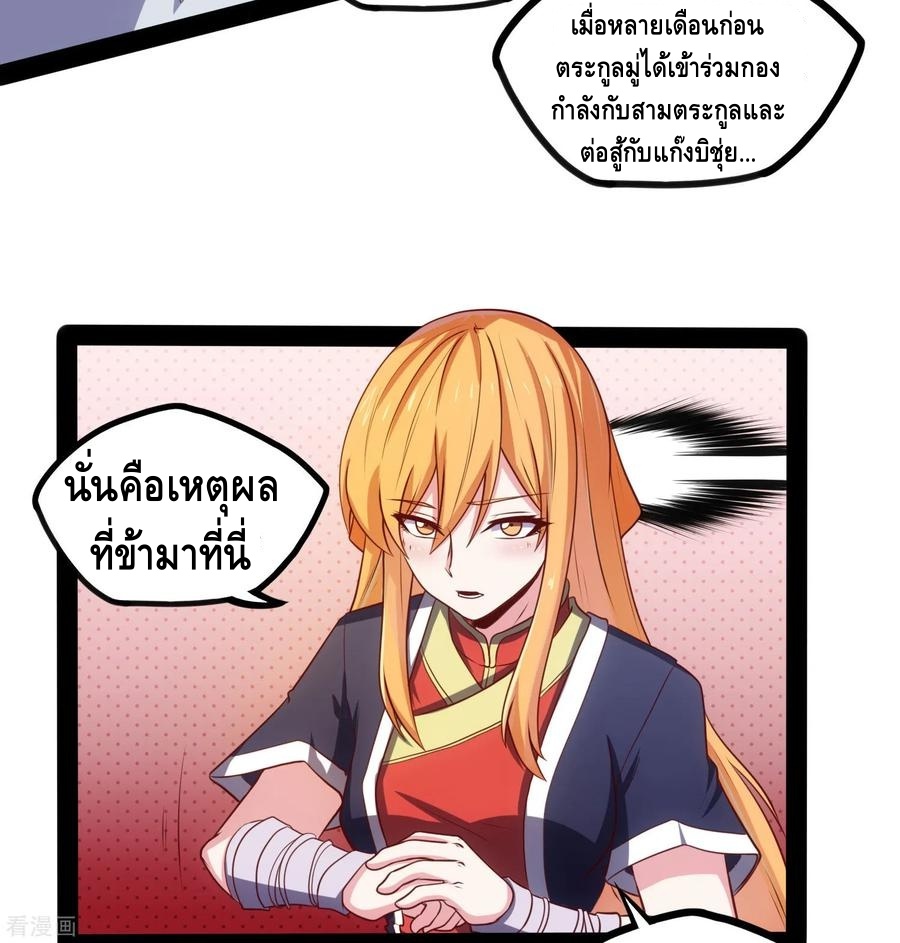 เหยียบย่ำแม่น้ำอมตะ ตอนที่ 61 หน้า 28