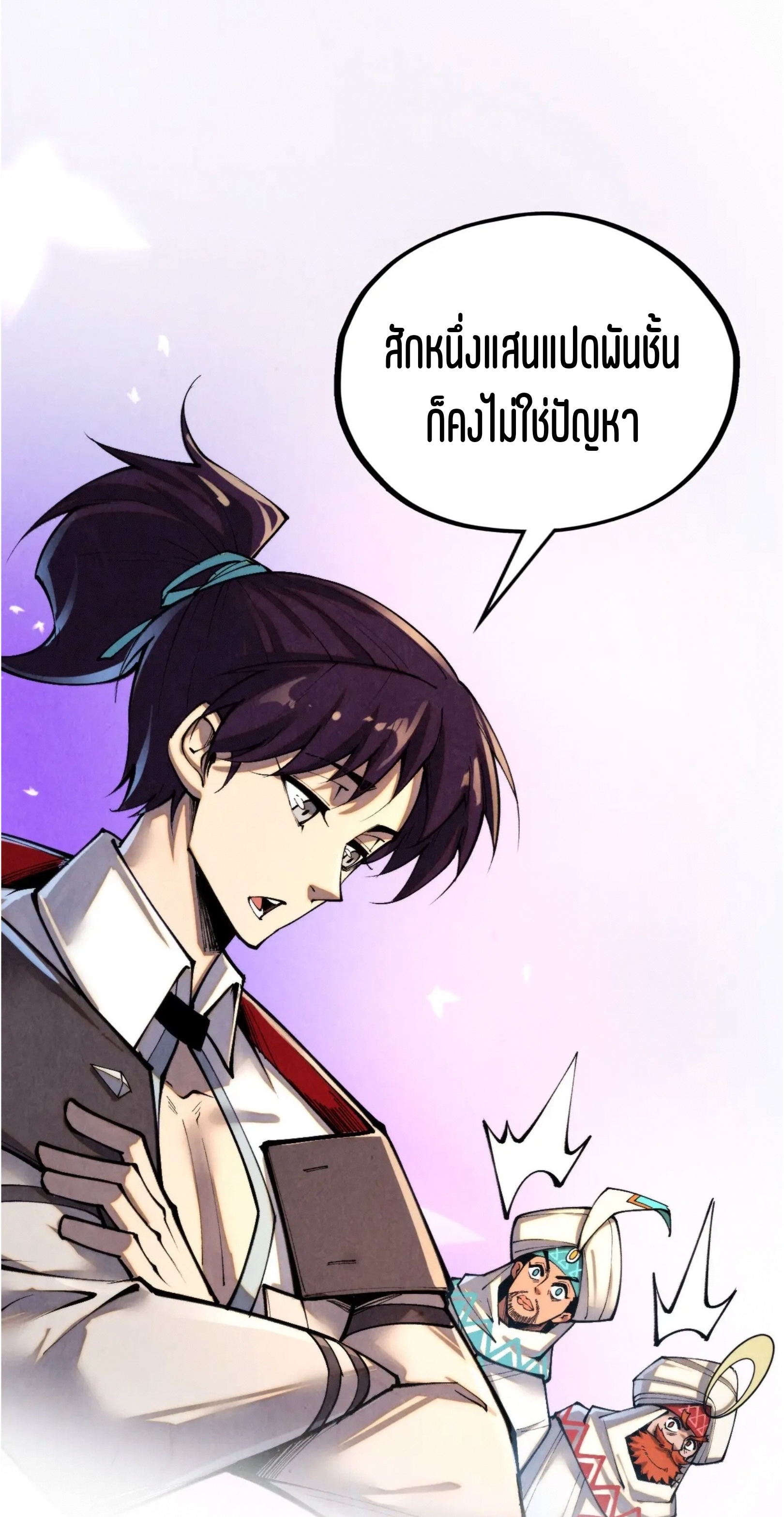 มหาเทพนิรันดร์กาล ตอนที่ 269 หน้า 50