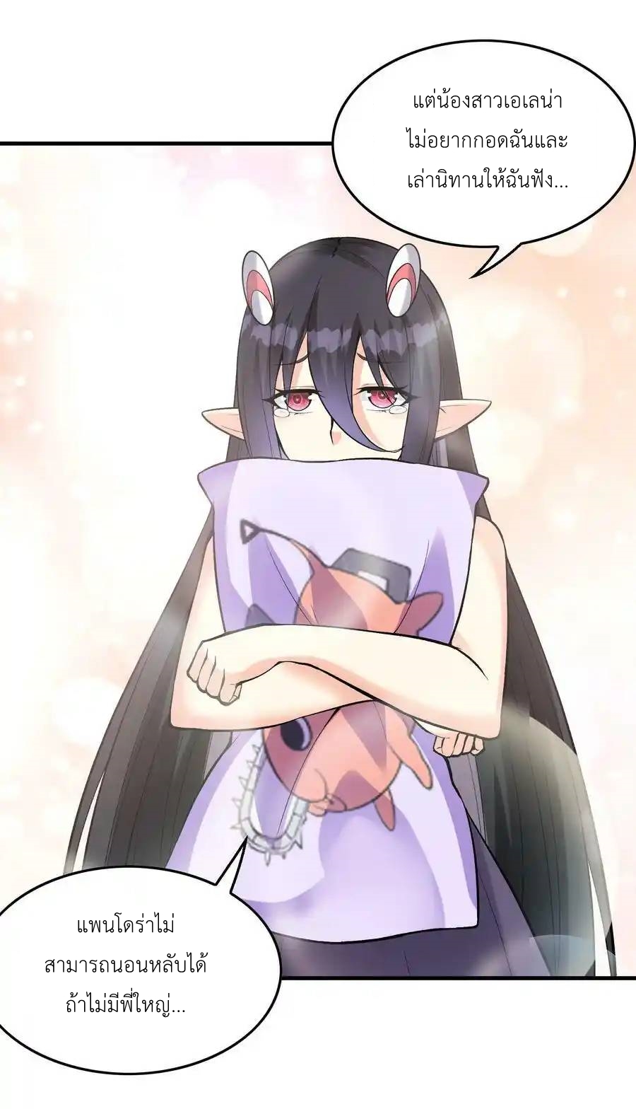 My Harem Is Entirely Female Demon Villains ตอนที่ 81 หน้า 32