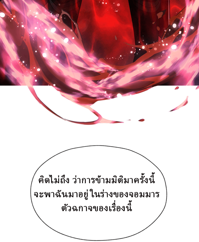 จอมมารสุดแกร่ง ล้างแค้นศิษย์ทรยศ ตอนที่ 1 หน้า 13