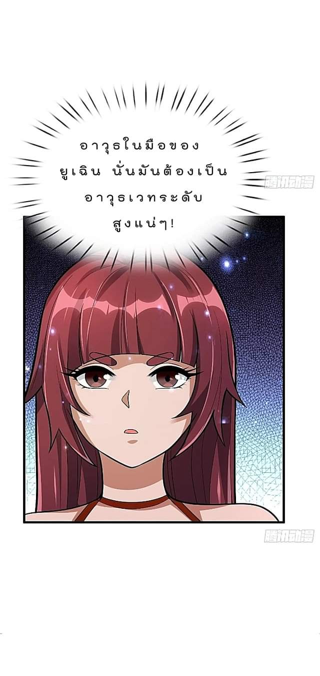 The best game master of the city – สุดยอดเซียนเกมแห่งคนร ตอนที่ 46 หน้า 32