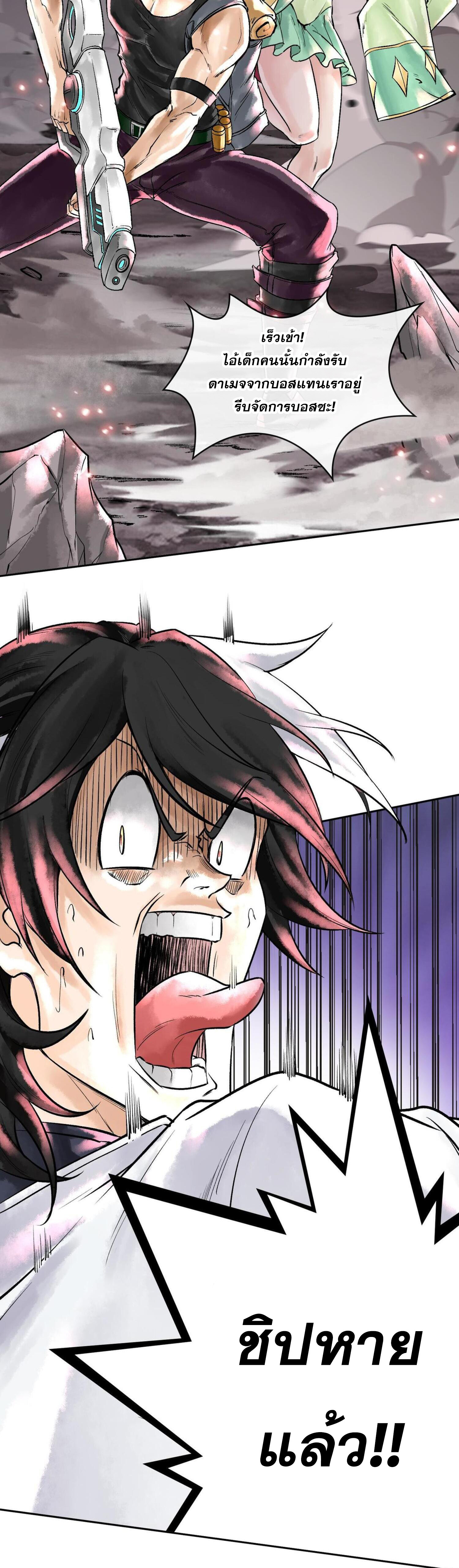 ปรามาสแห่งเทพ ตอนที่ 4 หน้า 5