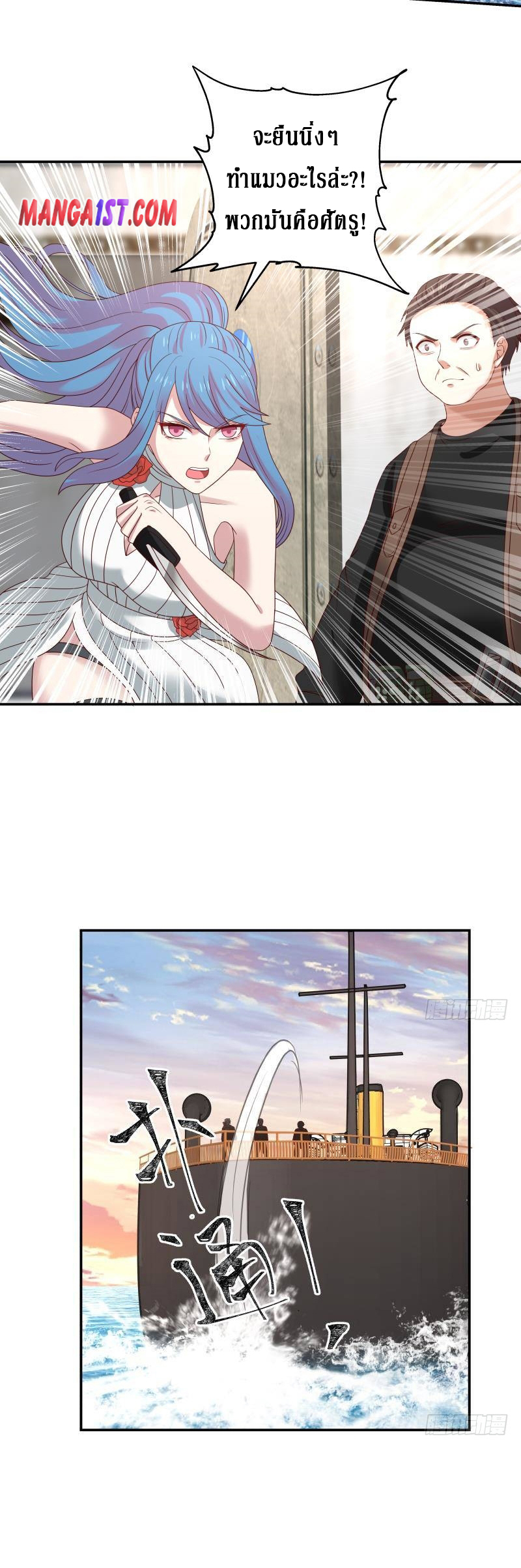 I have dragon in my body ตอนที่ 169 หน้า 3