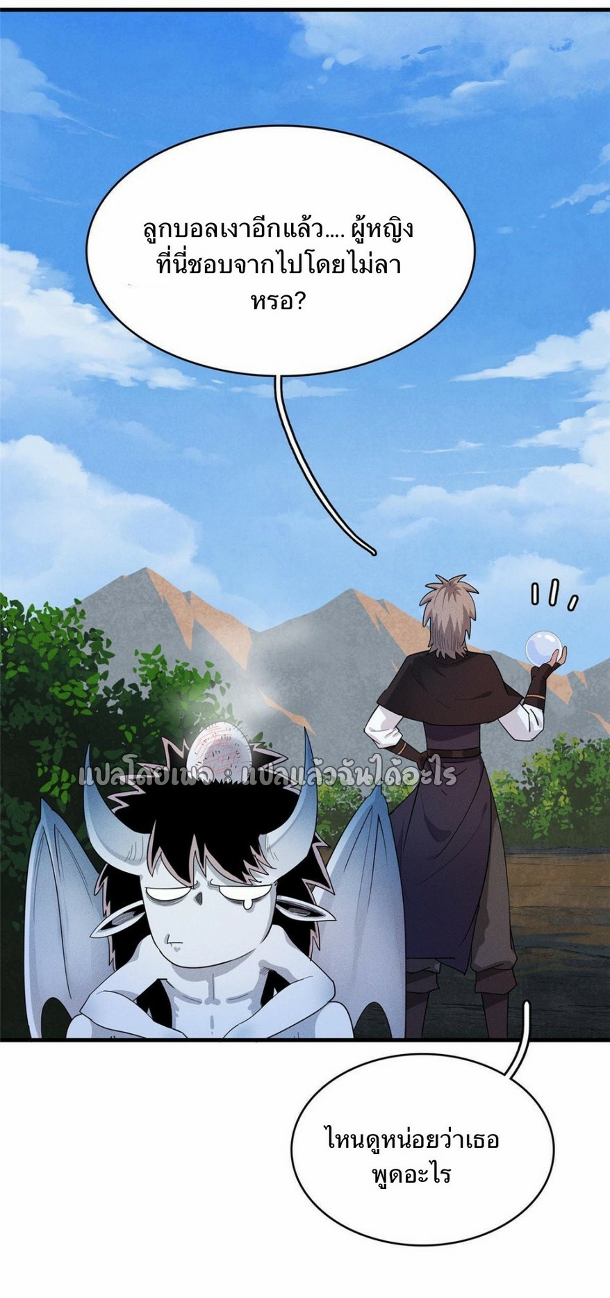 เข้ามาในเกมก็กลายเป็นเทพซะงั้น ตอนที่ 18 หน้า 9
