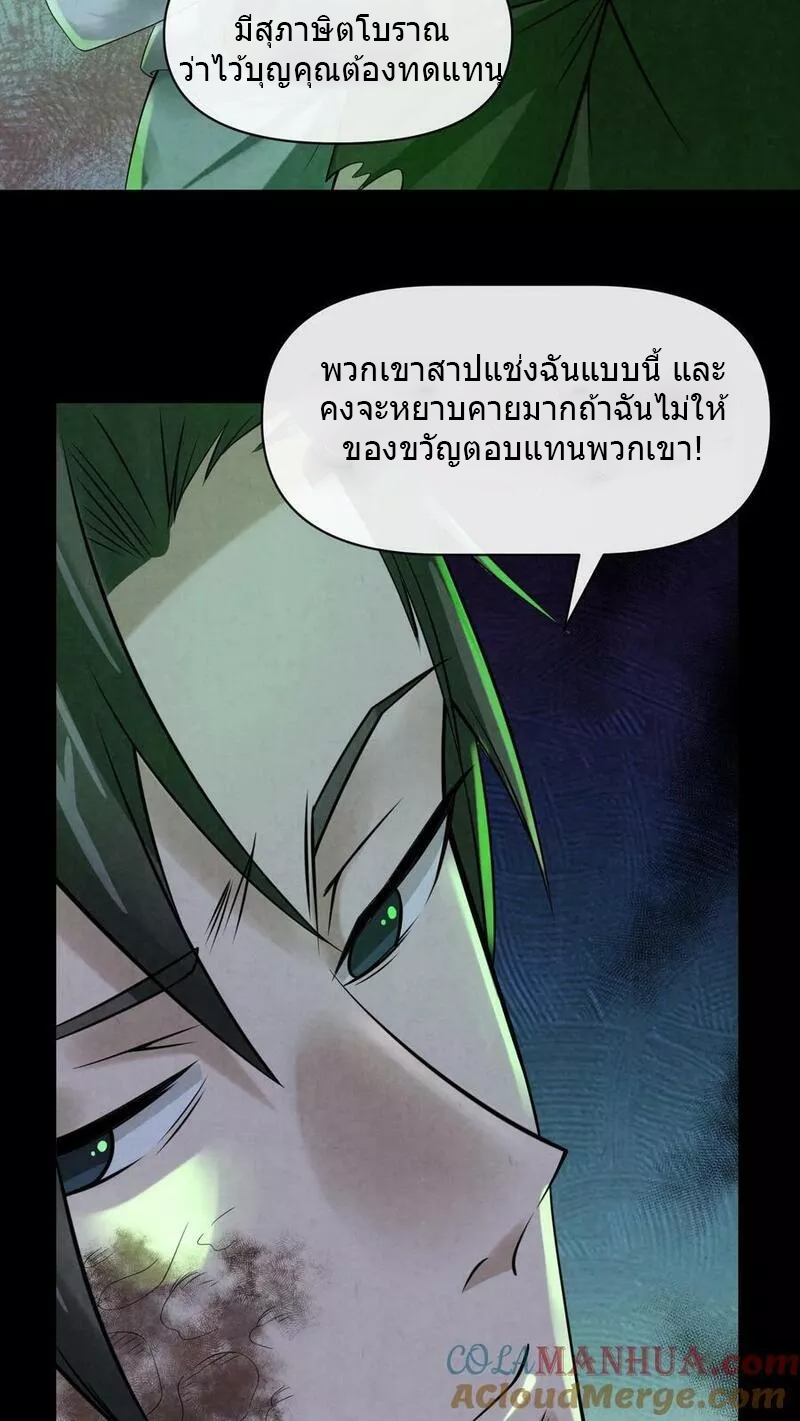 Overly Ferocious of Being Cautious ตอนที่ 58 หน้า 9