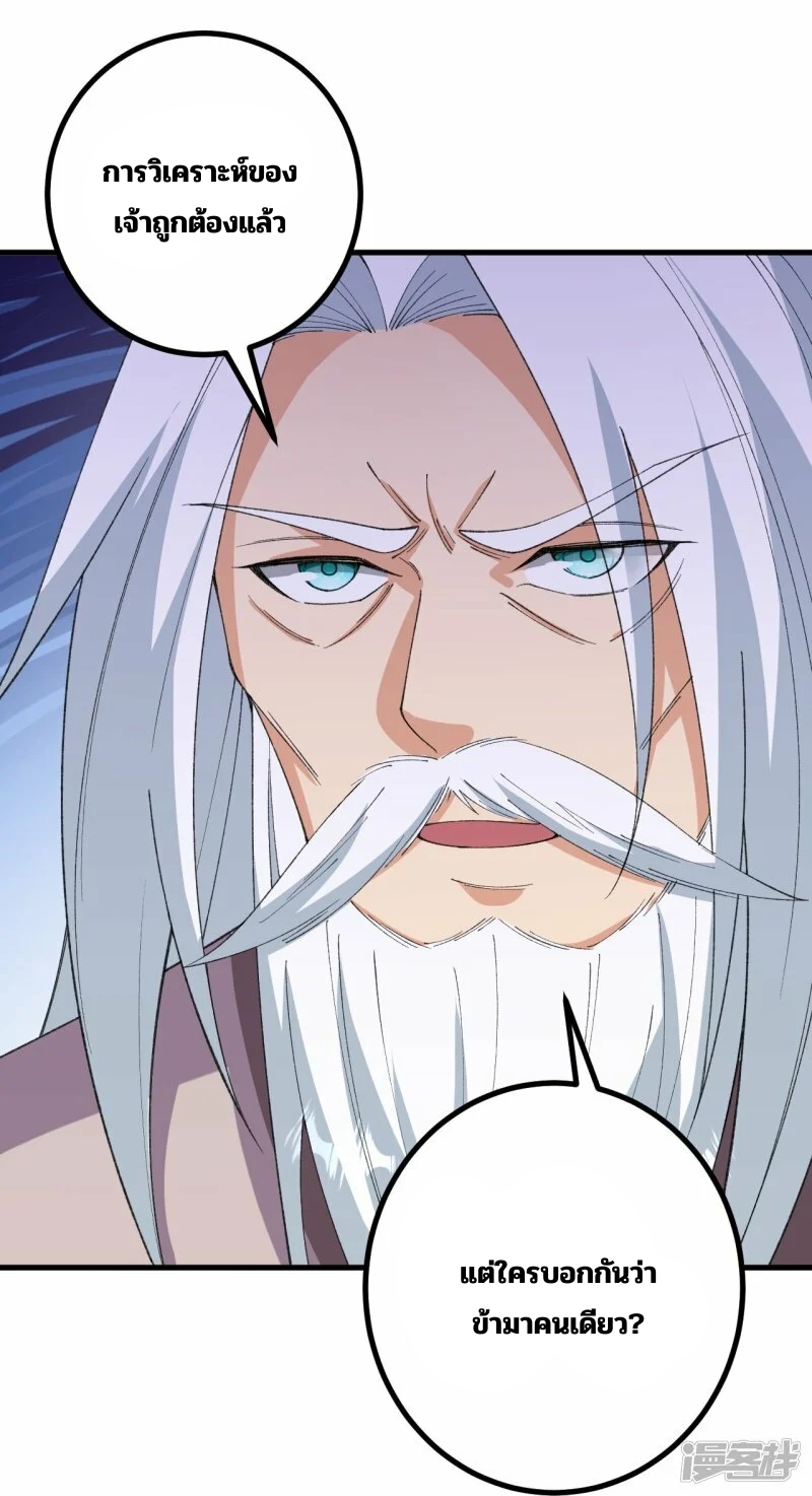 บรรพบุรุษผู้ขัดเกลากายา (ทันจีน) ตอนที่ 200 หน้า 12