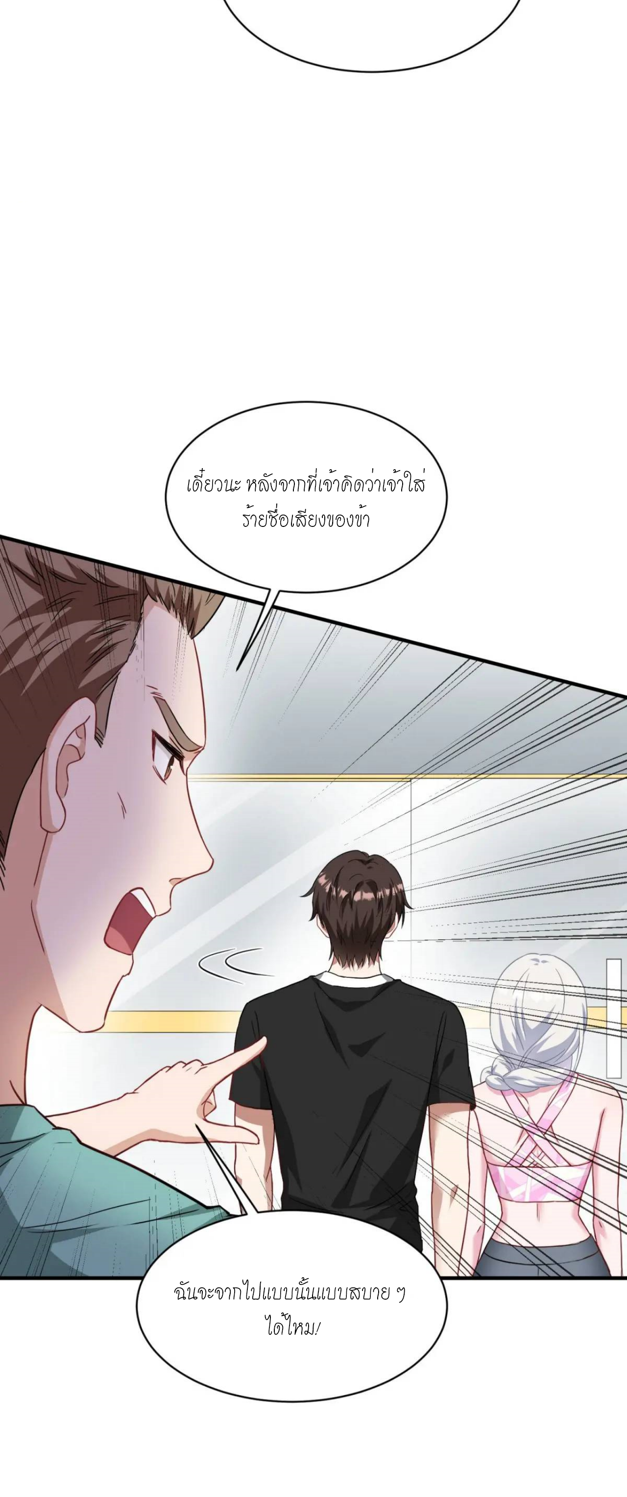 ผมไปเกาะสาวสวยกิน, แต่ตอนนี้ฉันเป็นคนร่ำรวยแล้ว~ ตอนที่ 53 หน้า 29