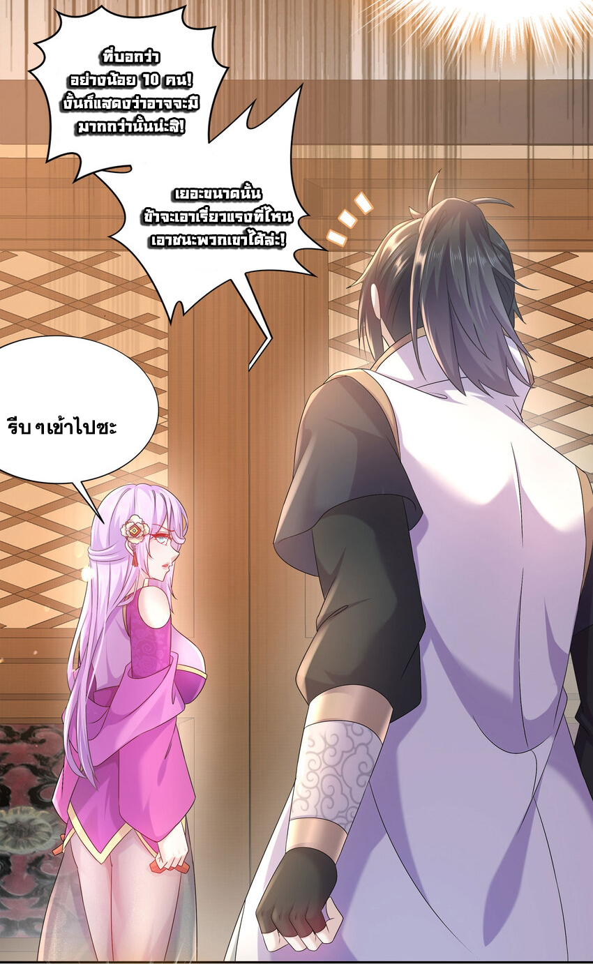 ปกป้องสำนักหญิงล้วนด้วยระบบเช็คอินสุดเทพ (ชนจีน) ตอนที่ 44 หน้า 7