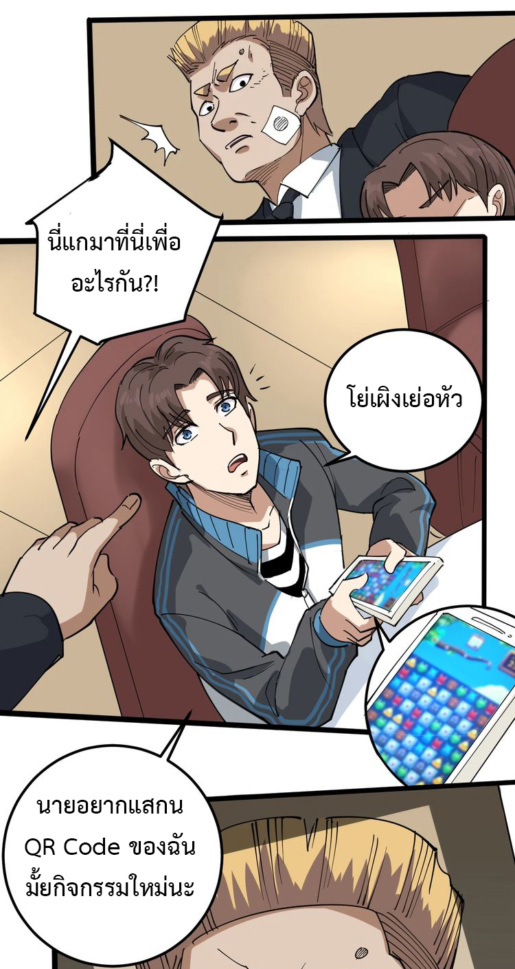 หมอเกรียนเซียนพิษ ตอนที่ 48 หน้า 21