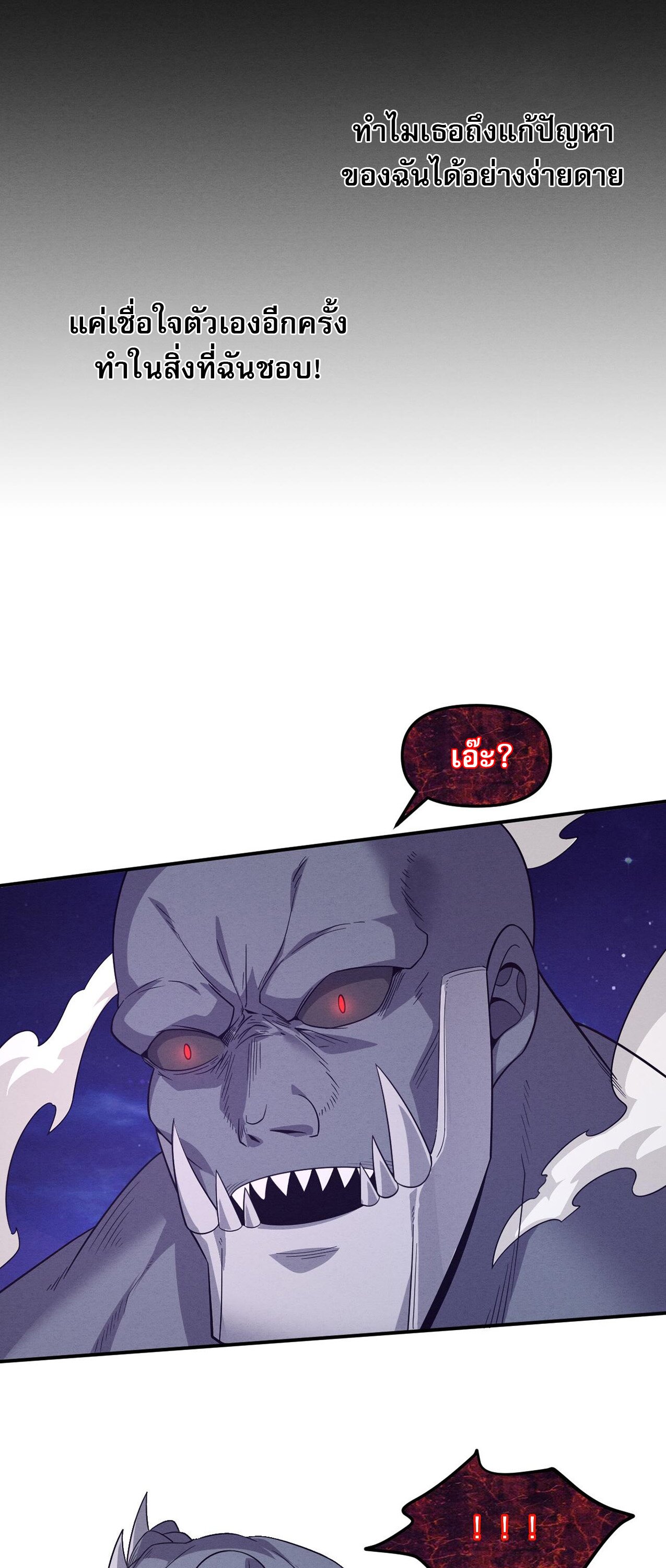 The Frenzy Of Evolution ตอนที่ 95 หน้า 47