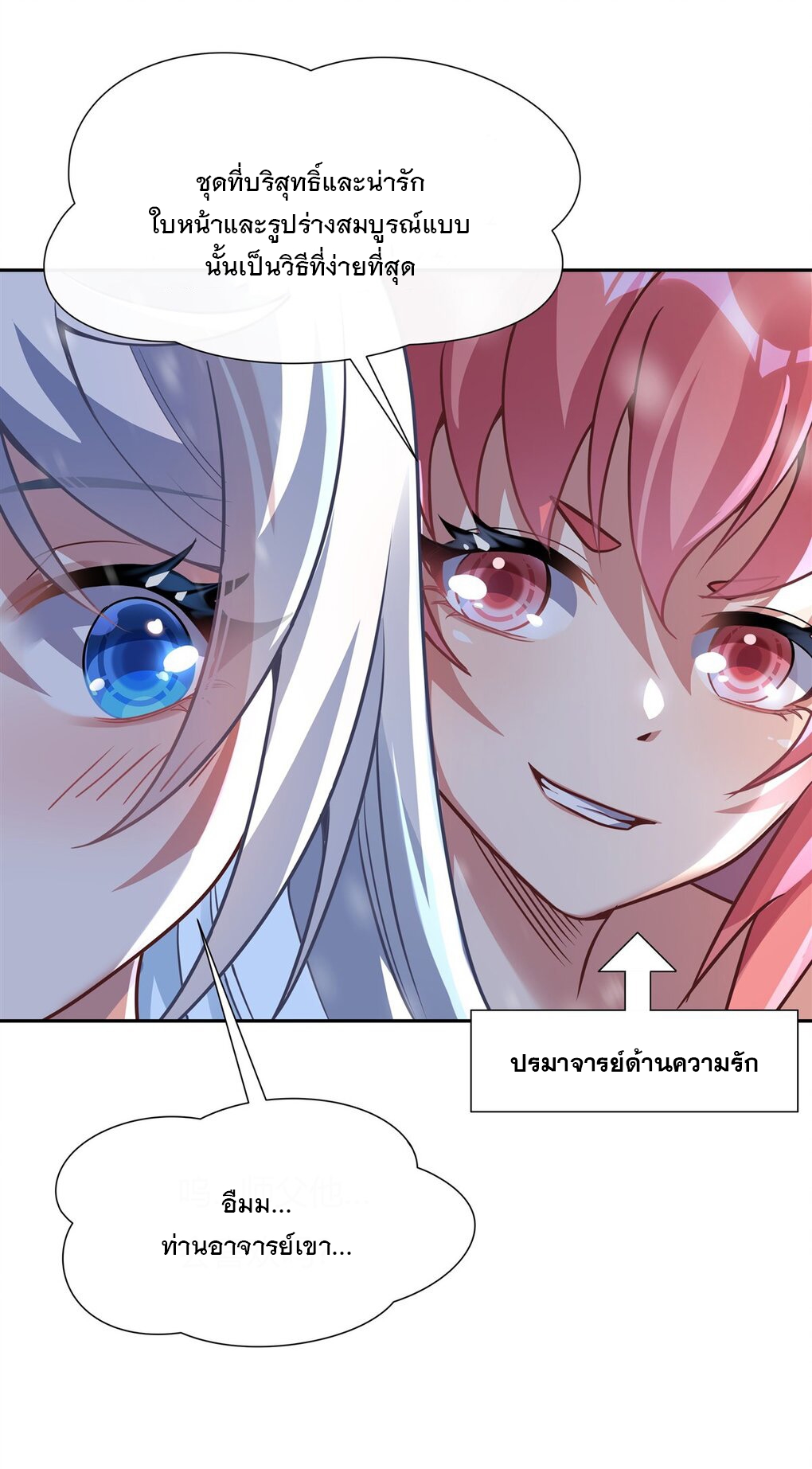 ศิษย์ของข้าล้วนมีอนาคตที่ยิ่งใหญ่ (ชนจีน) ตอนที่ 73 หน้า 33