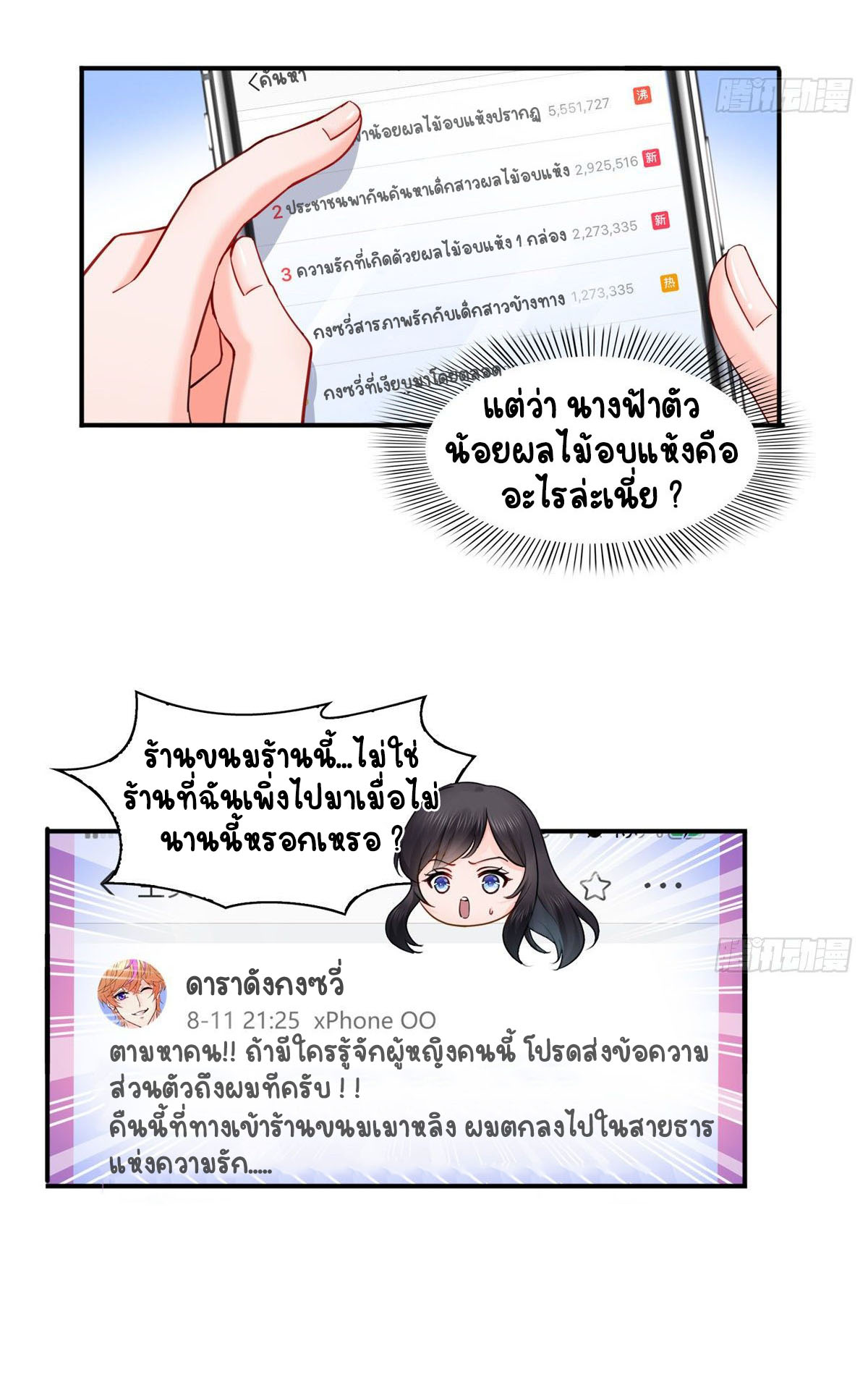 (ชนจีน)Perfect Secret Love The Bad New Wife Is a Little Sweet ตอนที่ 117 หน้า 5