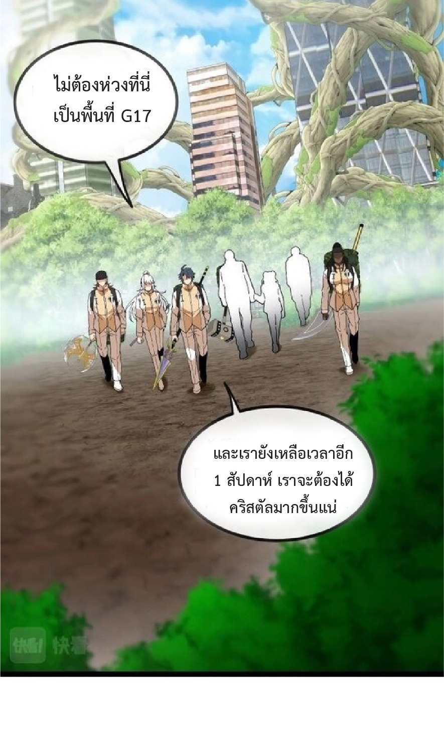 Super god system  ระบบสุดเทพ ตอนที่ 85 หน้า 30