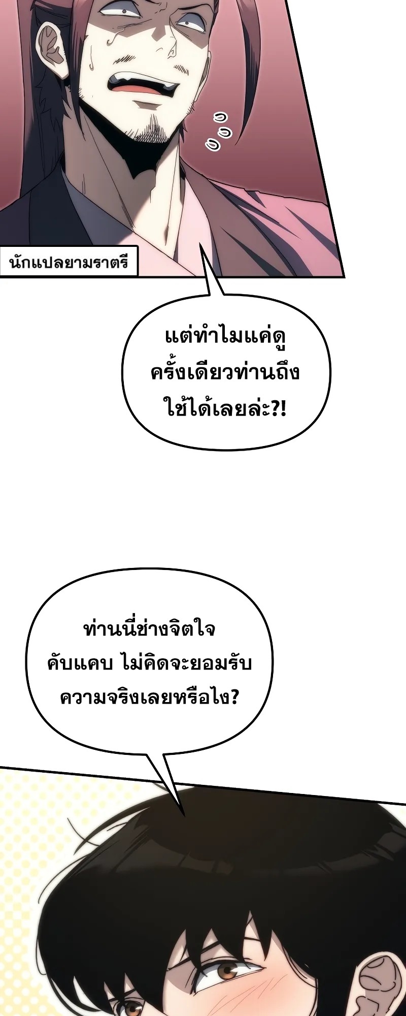 ตำนานการจุติใหม่ของเทพมาร ตอนที่ 4 หน้า 3
