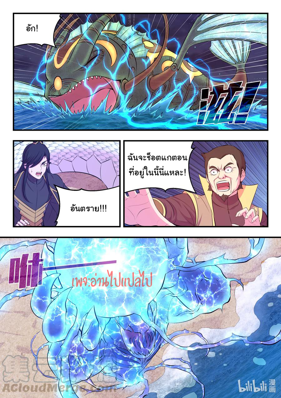 King of Spirit beast - ราชาแห่งสัตว์วิญญาณ ตอนที่ 104 หน้า 14