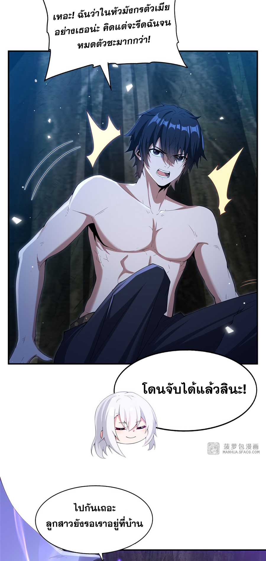 Shut Up, Evil Dragon! I don't want to raise a child with you anymore ตอนที่ 4 หน้า 5