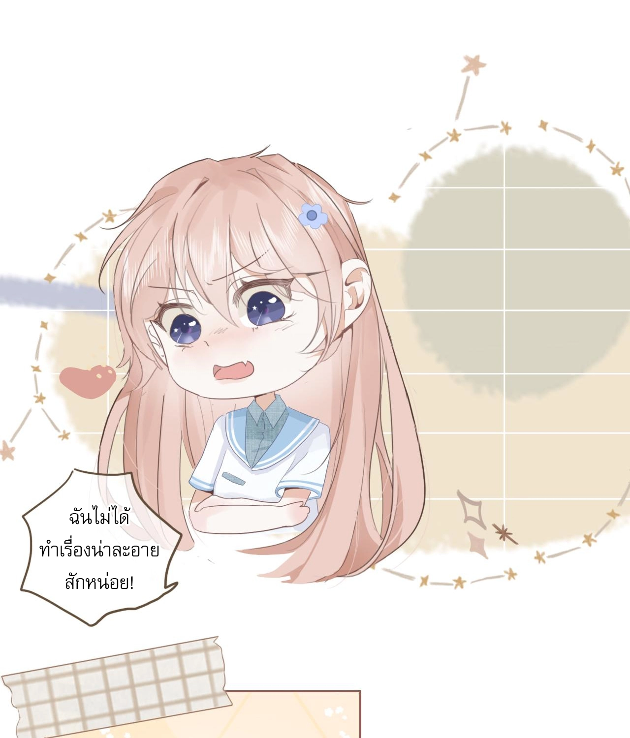 บันทึกดอกซากุระ ตอนที่ 4 หน้า 24