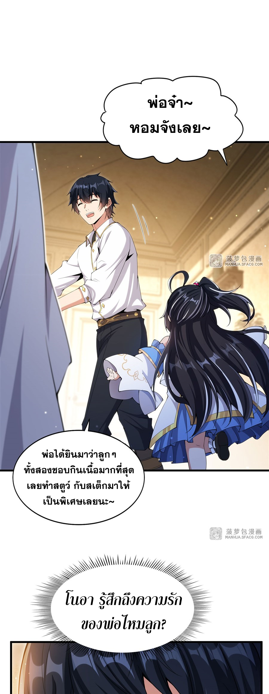 Shut Up, Evil Dragon! I don't want to raise a child with you anymore ตอนที่ 6 หน้า 41