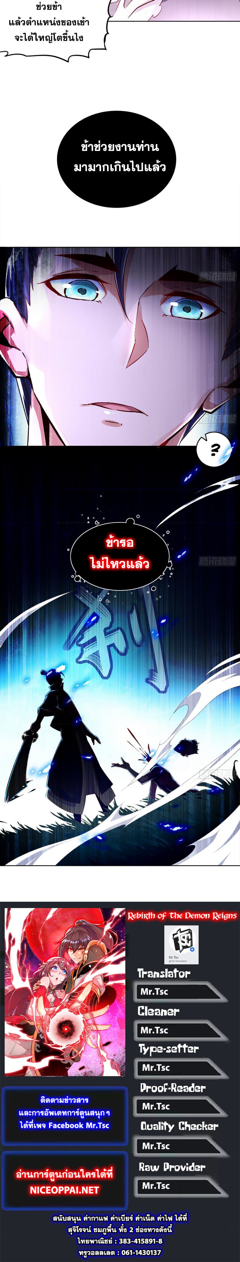 จักรพรรดิปีศาจจุติ ตอนที่ 42 หน้า 8