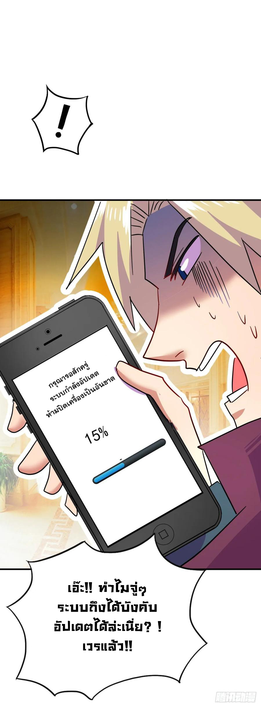 ระบบไลฟ์สด เจ้าพ่อสายเปย์ ตอนที่ 46 หน้า 23