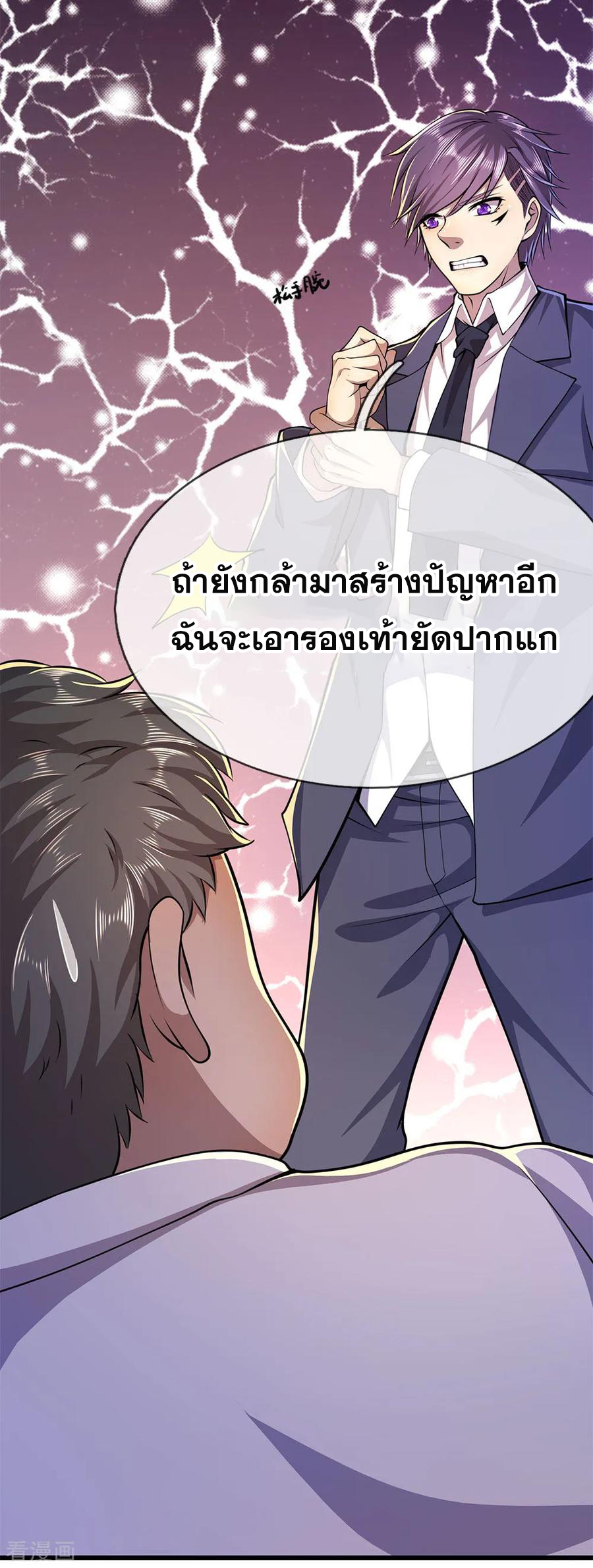 มหาเทพเซียนหมอ ตอนที่ 162 หน้า 7