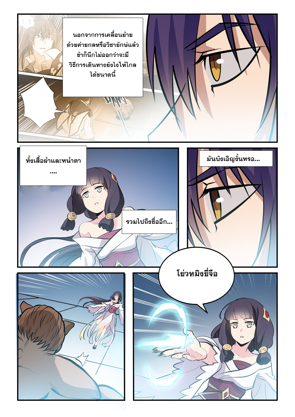 Apotheosis – การยกระดับสู่สถานะของพระเจ้า ตอนที่ 244 หน้า 13