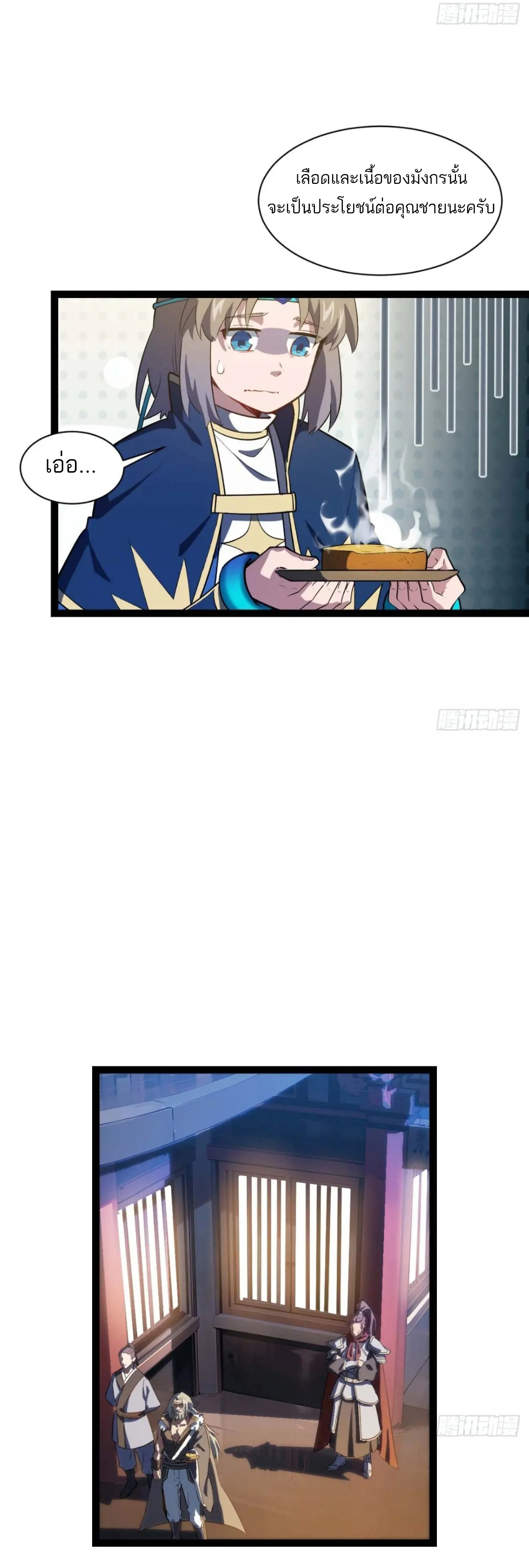 กำเนิดร่างเทวะบรรพกาล ตอนที่ 19 หน้า 4