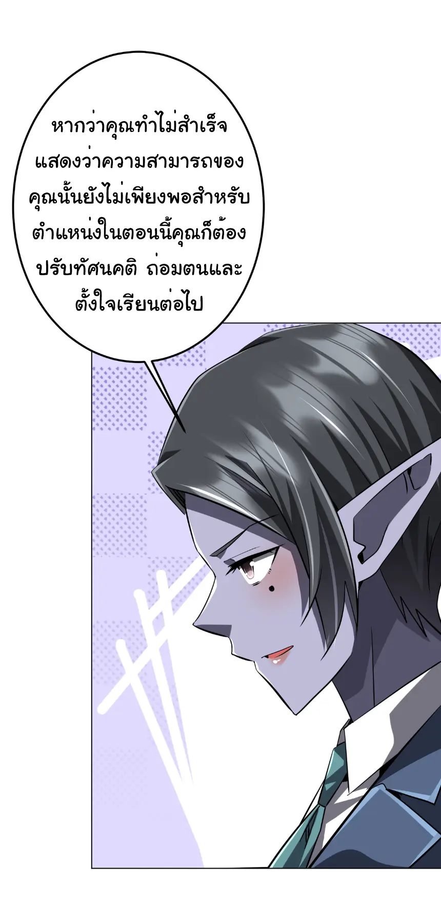 Start with trillions of coins ตอนที่ 271 หน้า 24