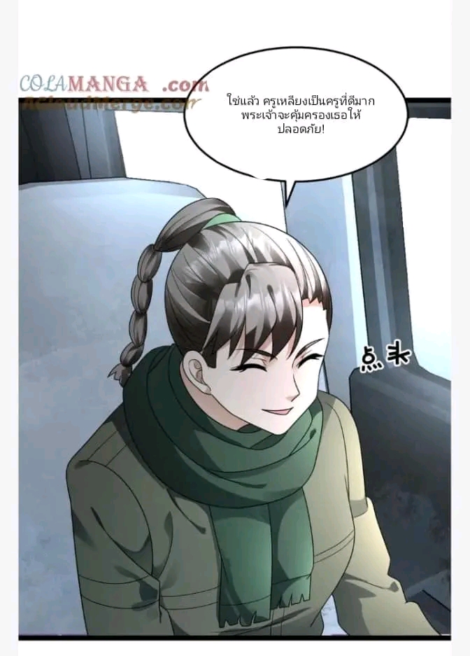 ฉันมีเซฟเฮาว์ในวันโลกาวินาศ ตอนที่ 208 หน้า 26