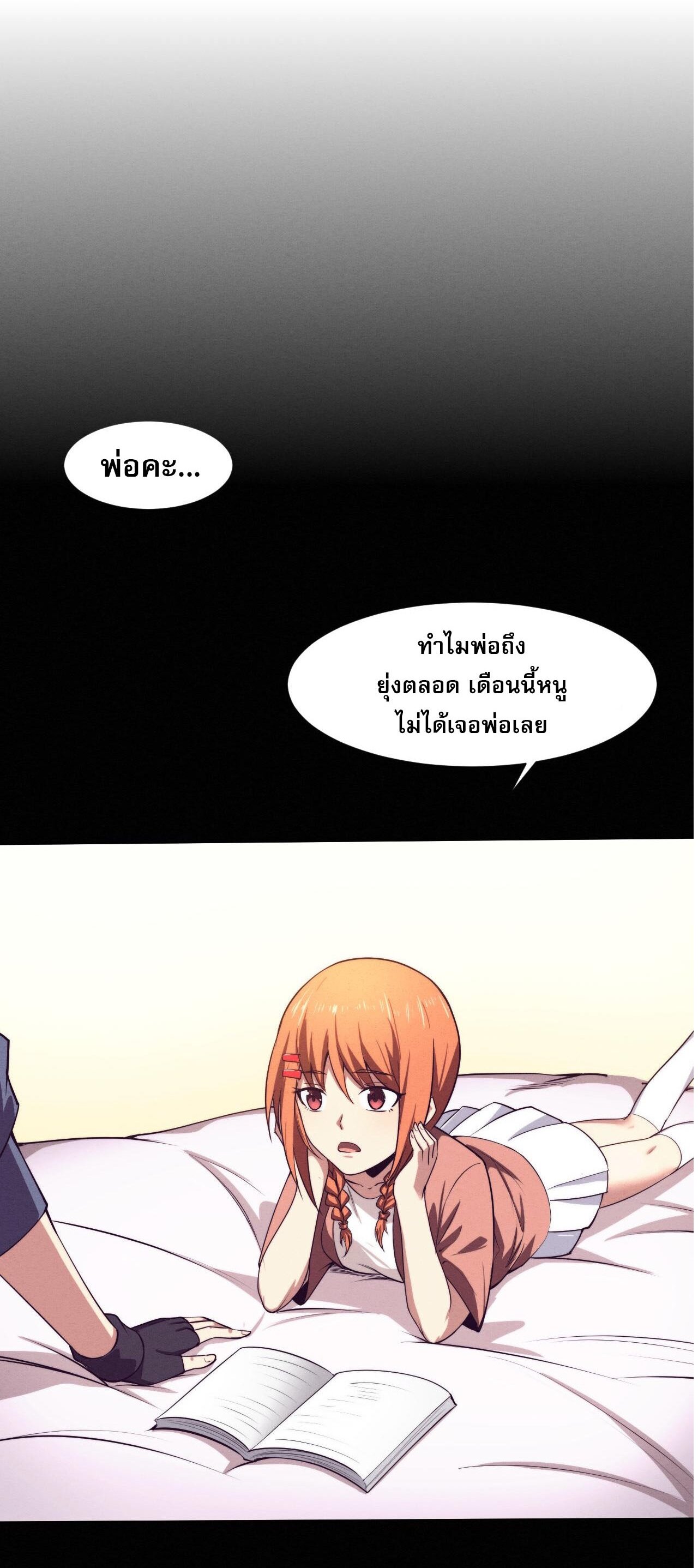 The Frenzy Of Evolution ตอนที่ 97 หน้า 3