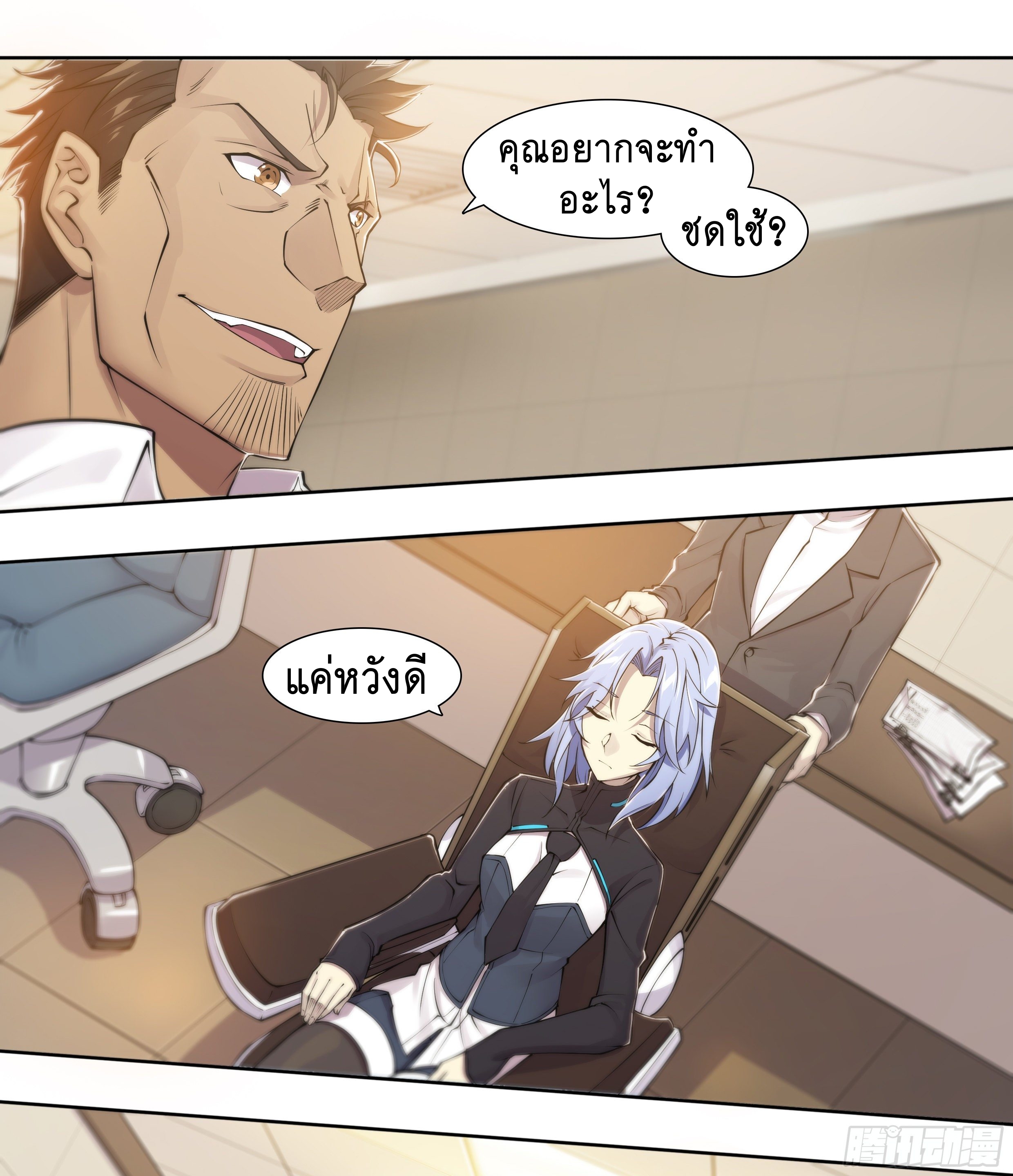 Apocalypse Forecast ตอนที่ 56 หน้า 2