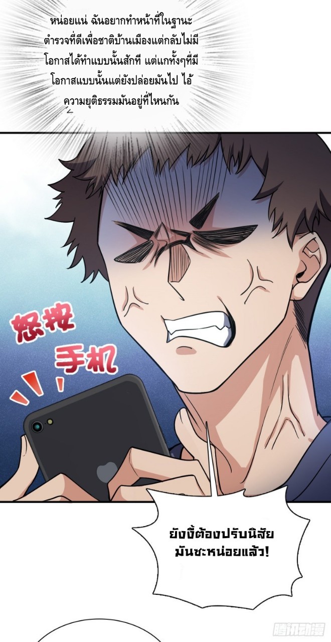 ภรรยาผมเป็นผู้ฝึกตนเมื่อพันปีก่อน ตอนที่ 28 หน้า 39