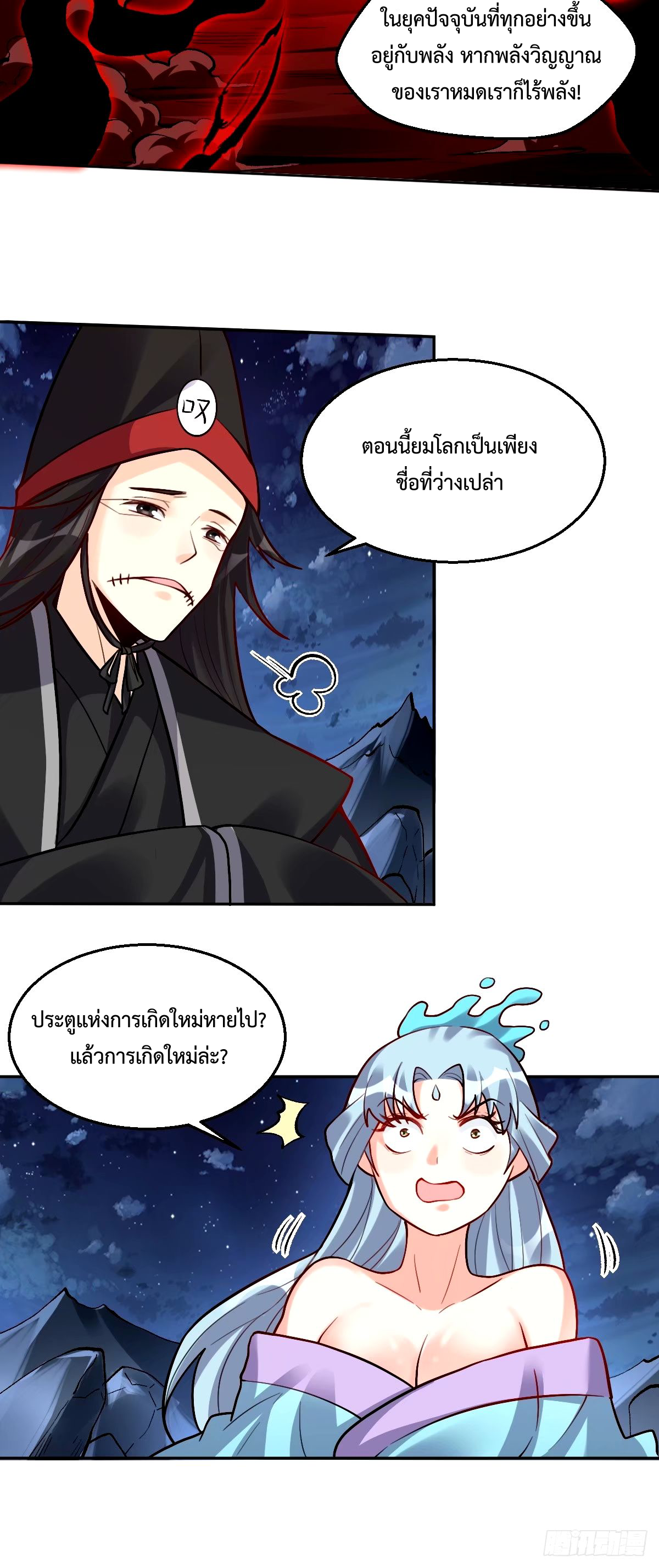 กลายเป็นว่าข้าคือจอมยุทธ์ผู้ยิ่งใหญ่ ตอนที่ 245 หน้า 18