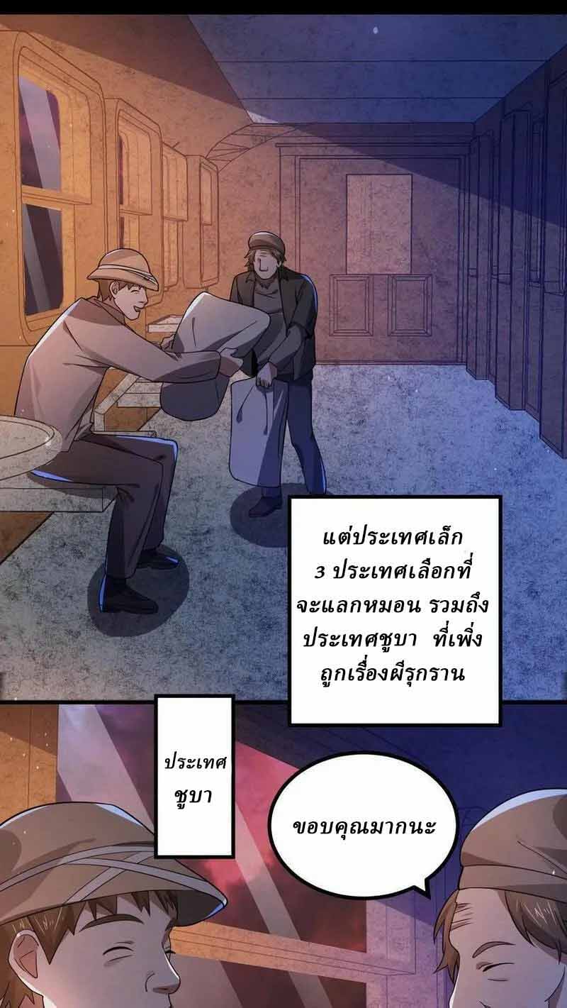 SSS-rank Invincible War God ตอนที่ 21 หน้า 26