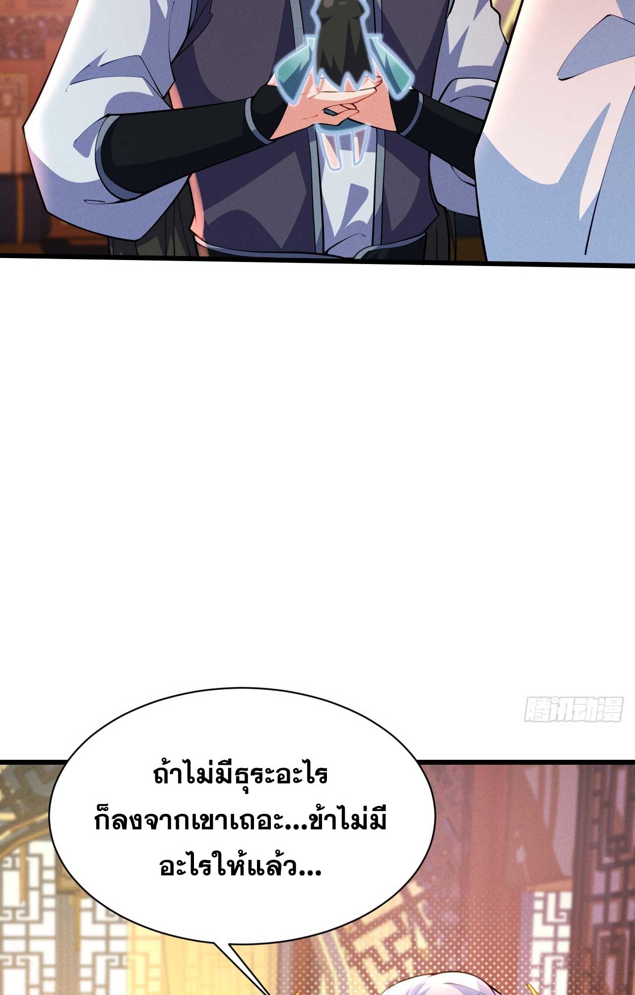 ภรรยาของข้าคือคนสำคัญแห่งสวรรค์ ตอนที่ 35 หน้า 32