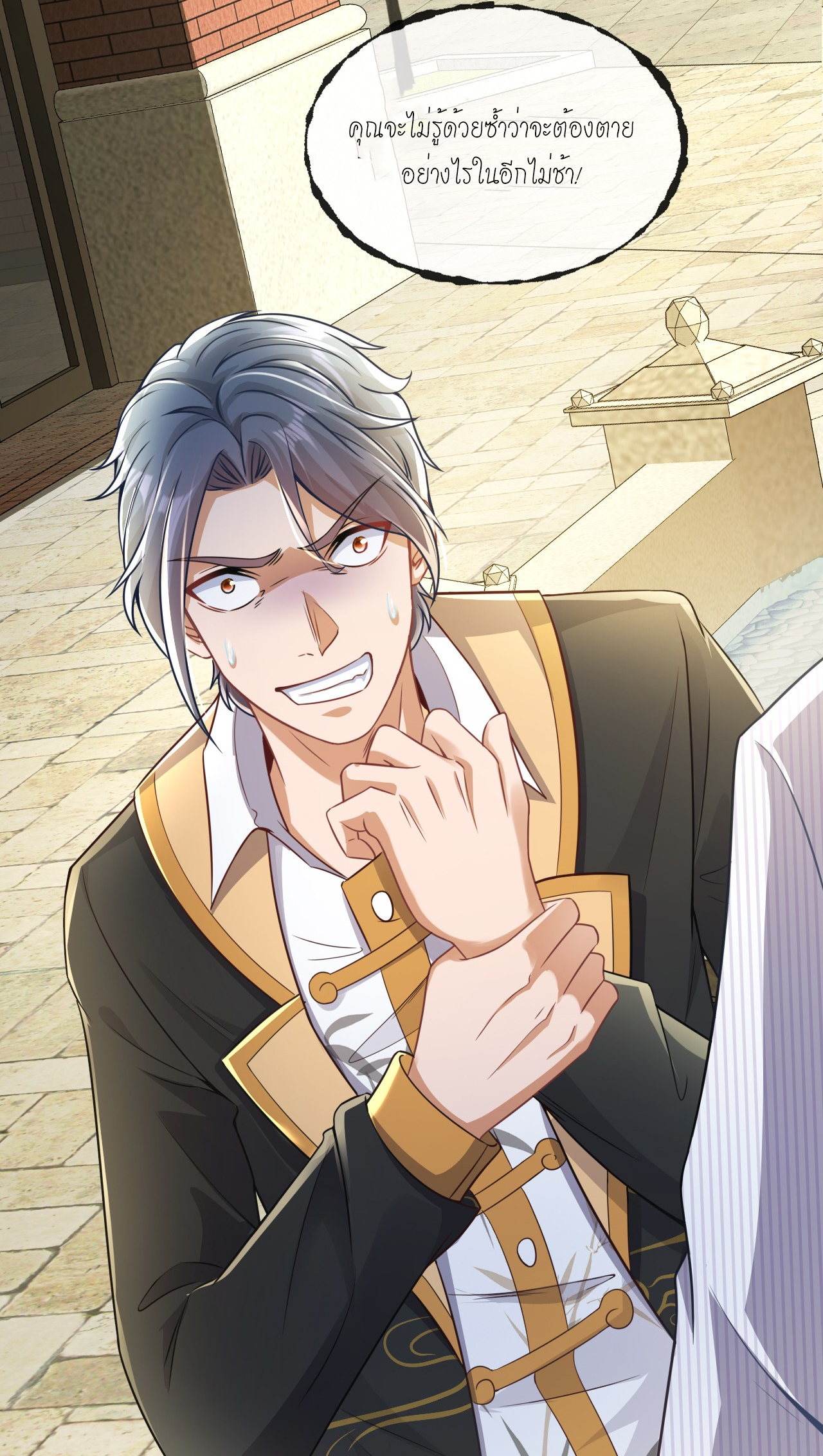 สุดยอดลูกเขยบ้า ตอนที่ 18 หน้า 10