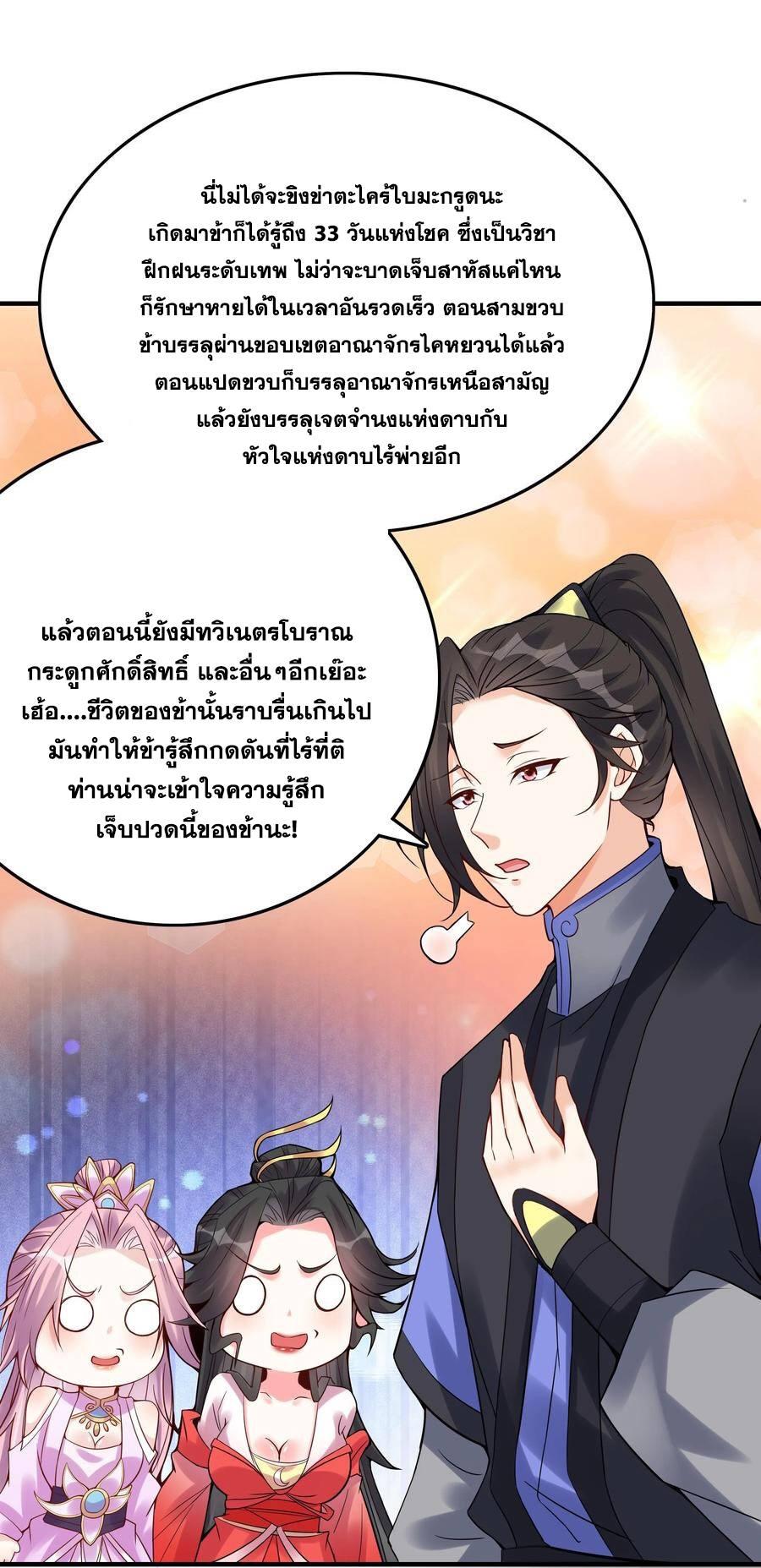 The Villain of Destiny วายร้ายแห่งโชคชะตา! ตอนที่ 108 หน้า 28