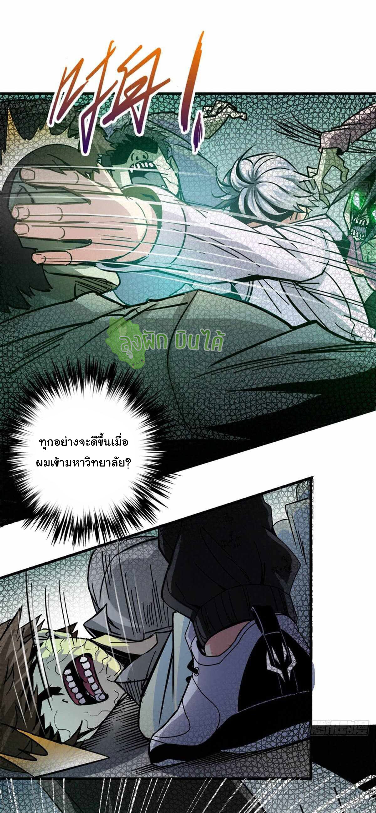 Northern Train X47 ตอนที่ 9 หน้า 5