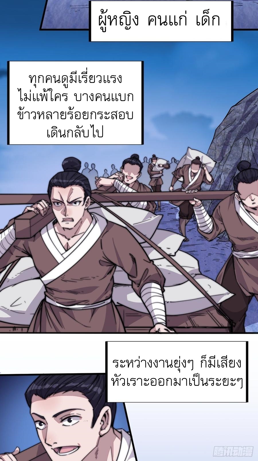 Starting a Mountain ตอนที่ 96 หน้า 41