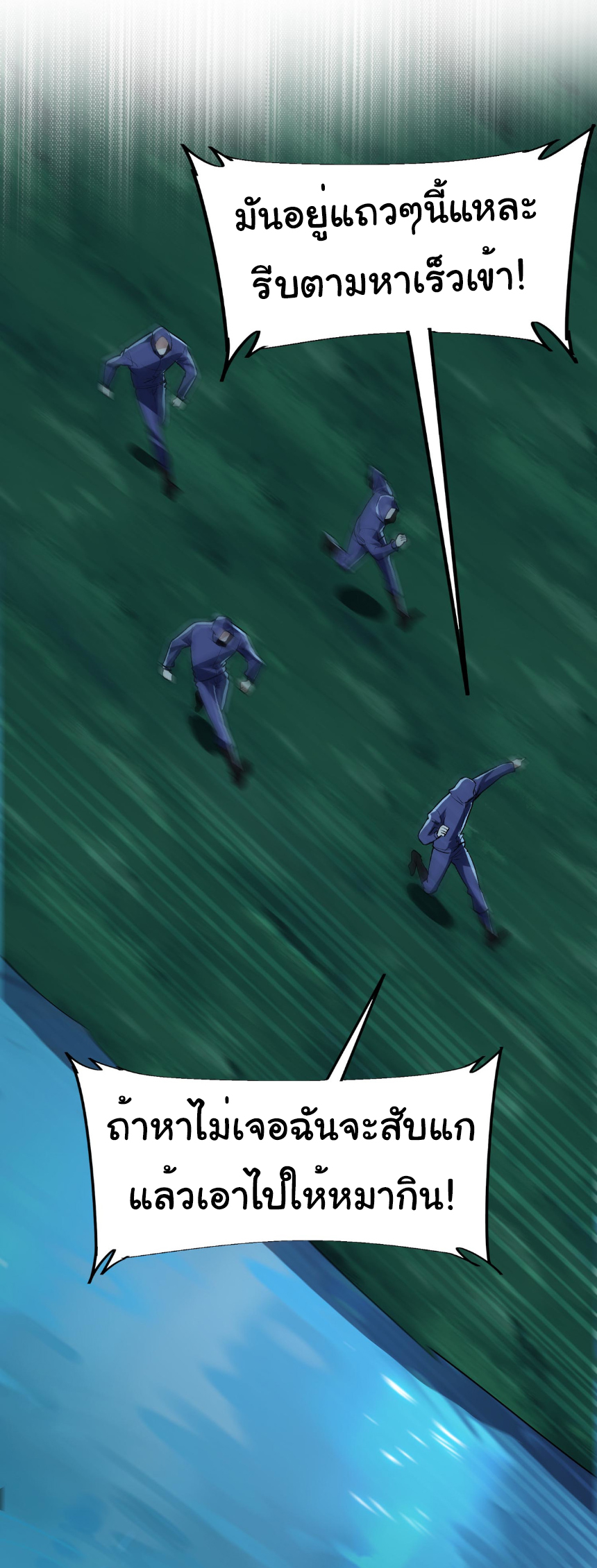 เริ่มต้นวิวัฒนาการจากปลาคาร์พสู่มังกร! ตอนที่ 16 หน้า 32