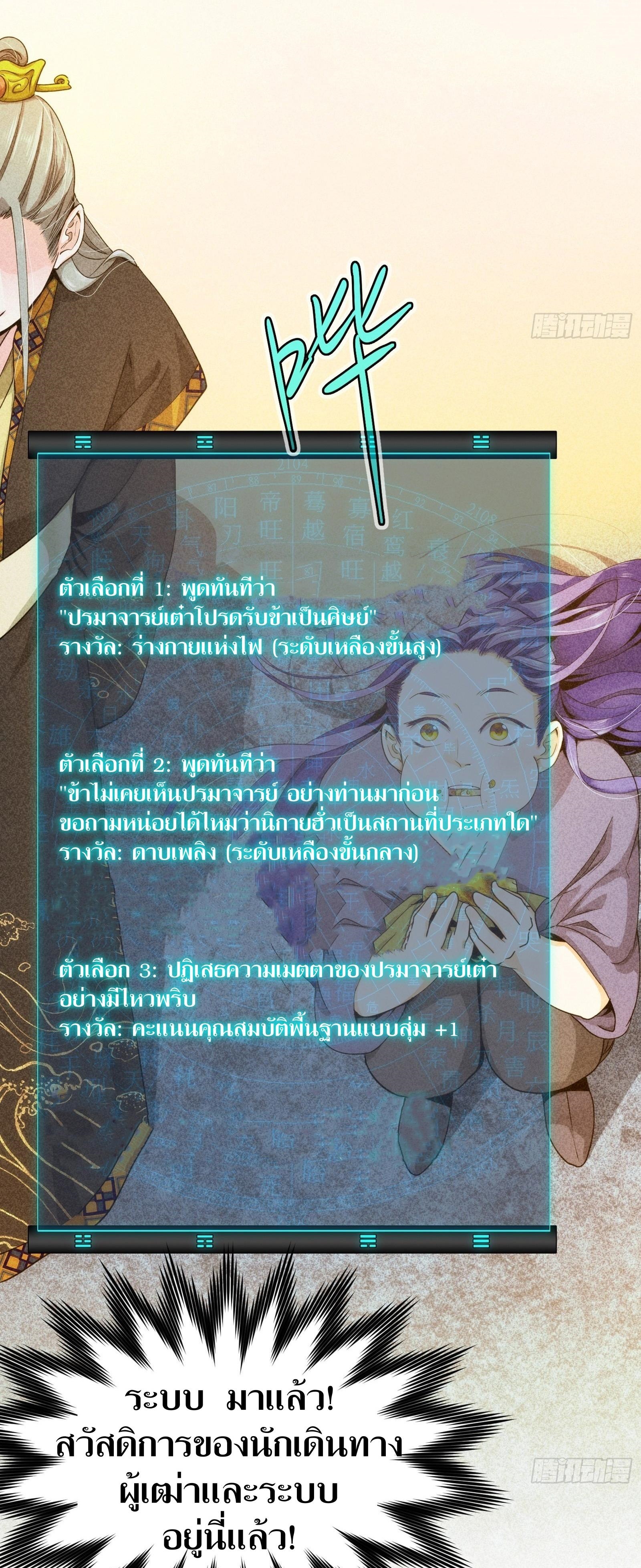 ข้าแค่ไม่เล่นไพ่ตามเกม ตอนที่ 1 หน้า 22