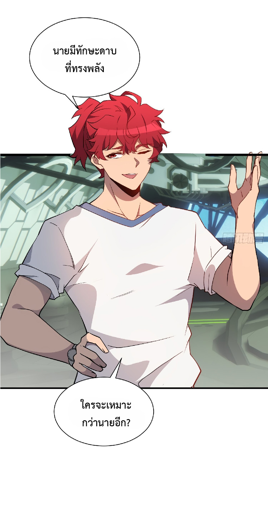 The People On Earth Are Too Ferocious ตอนที่ 125 หน้า 29