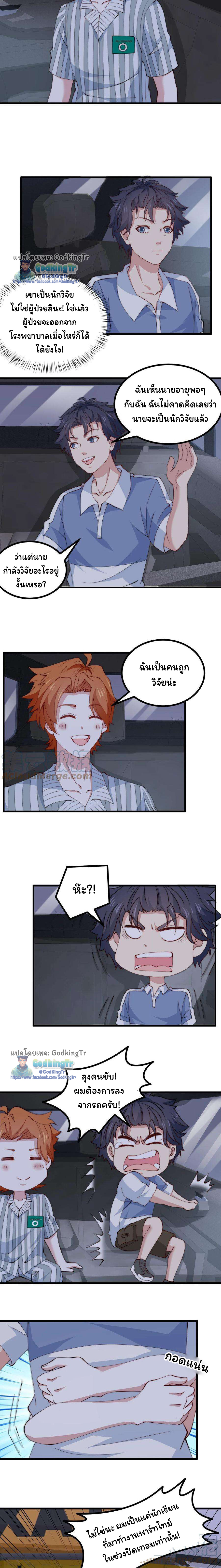 เป็นแค่สไลม์ธรรมดา จะตบมังกรไม่ได้หรือไง? ตอนที่ 63 หน้า 2