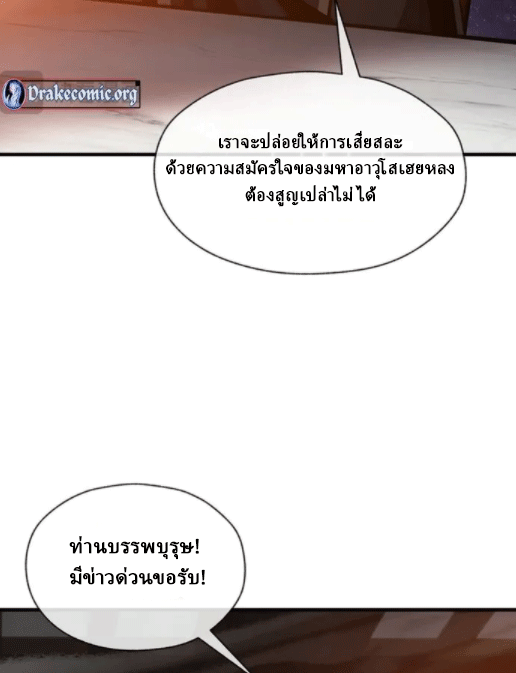 จอมมารสุดแกร่ง ล้างแค้นศิษย์ทรยศ ตอนที่ 57 หน้า 42