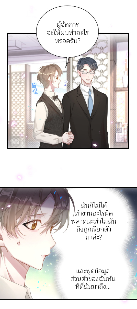 Get Married (BL) ตอนที่ 1 หน้า 6