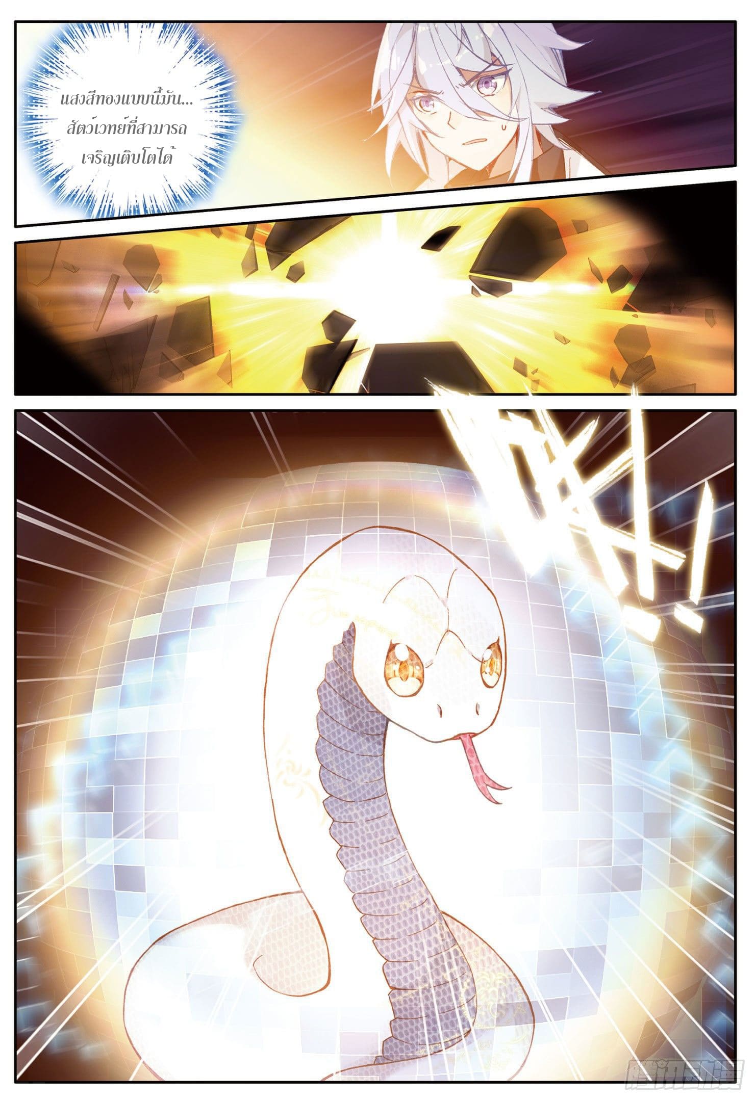 Child of light บุตรแห่งแสง ตอนที่ 4 หน้า 7