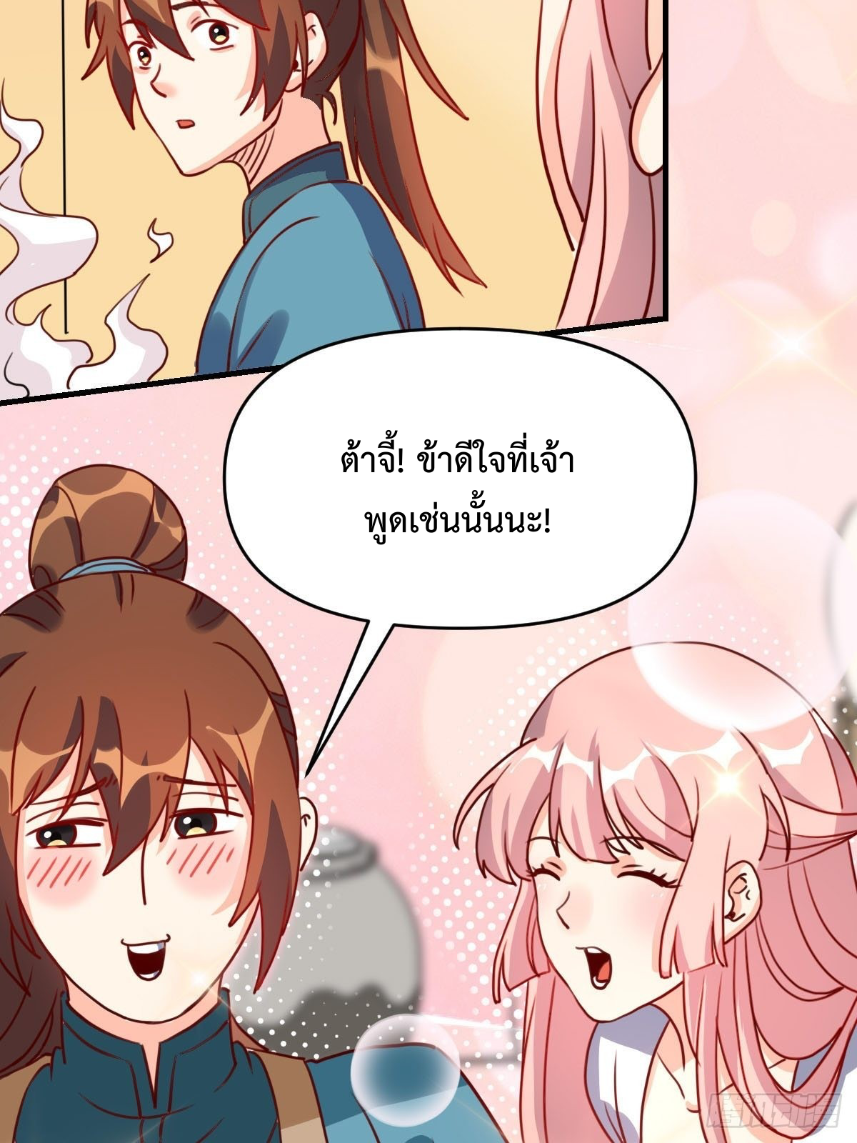 กลายเป็นว่าข้าคือจอมยุทธ์ผู้ยิ่งใหญ่ ตอนที่ 92 หน้า 24